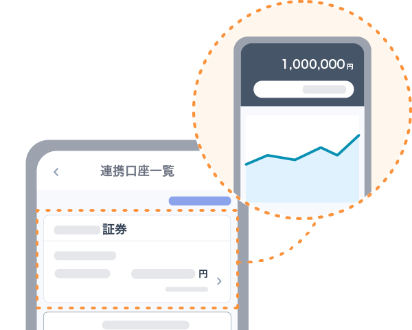 連携した証券口座をチャートで確認できる